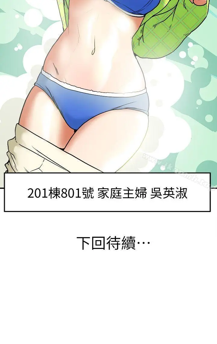 漫画《有夫同享》第7话第38张图