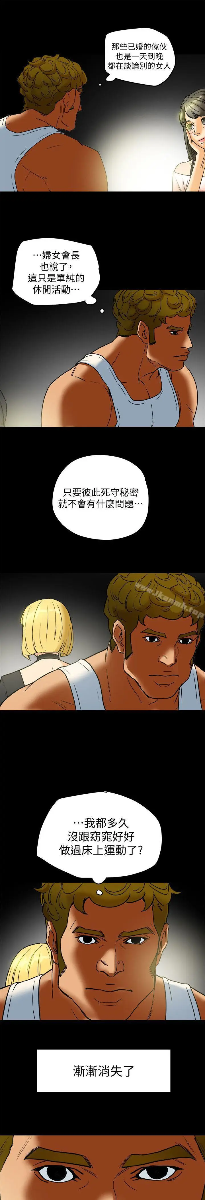 漫画《有夫同享》第8话第10张图