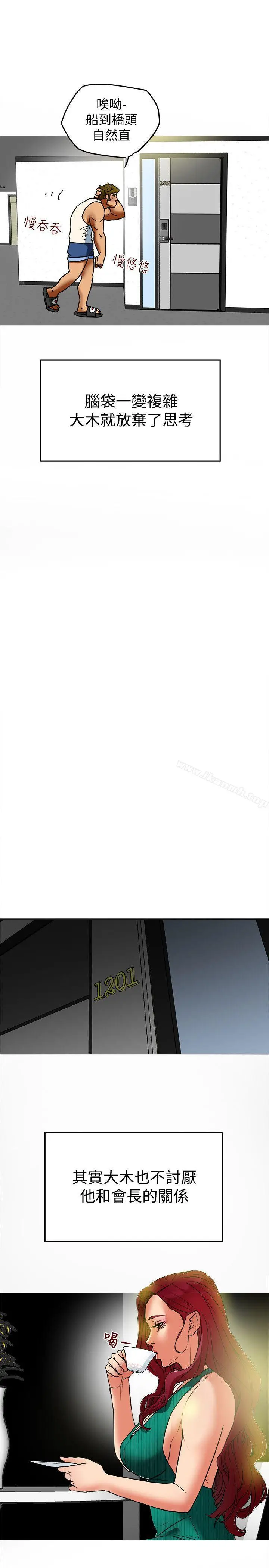 漫画《有夫同享》第8话第12张图