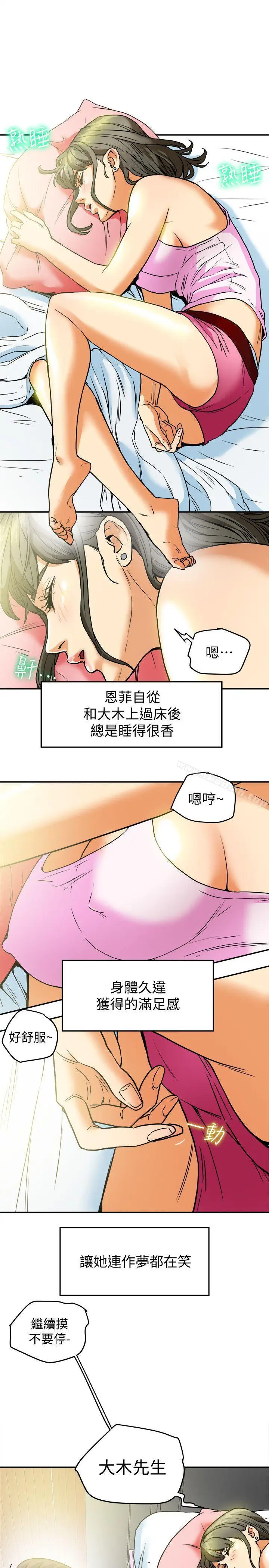 漫画《有夫同享》第8话第4张图