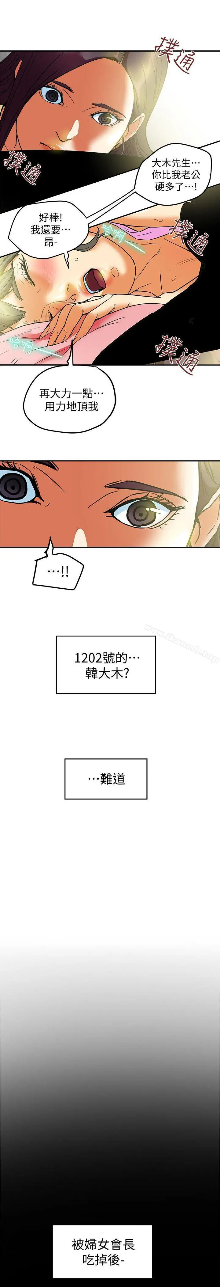 漫画《有夫同享》第8话第6张图