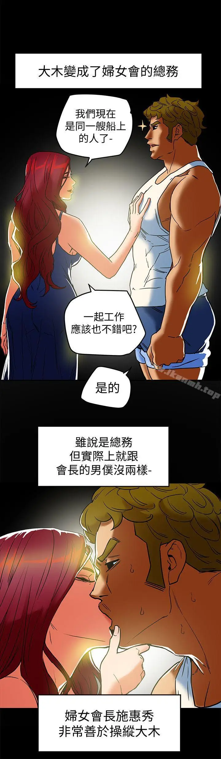 漫画《有夫同享》第8话第7张图