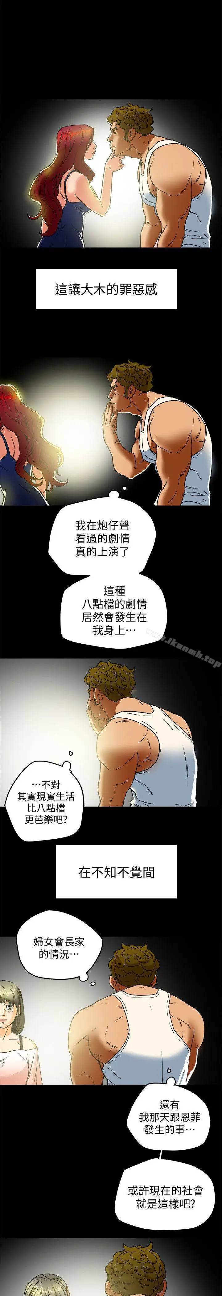 漫画《有夫同享》第8话第8张图