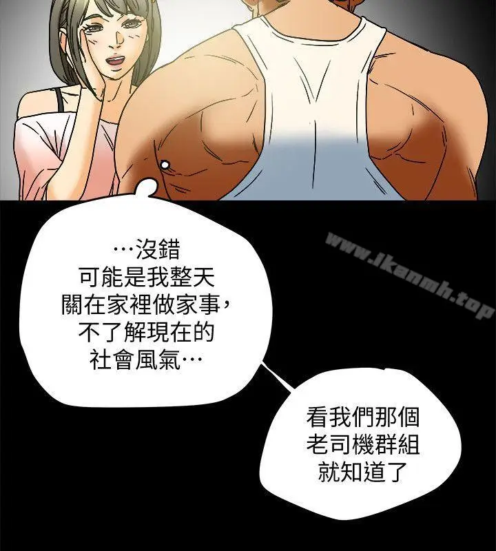 漫画《有夫同享》第8话第9张图