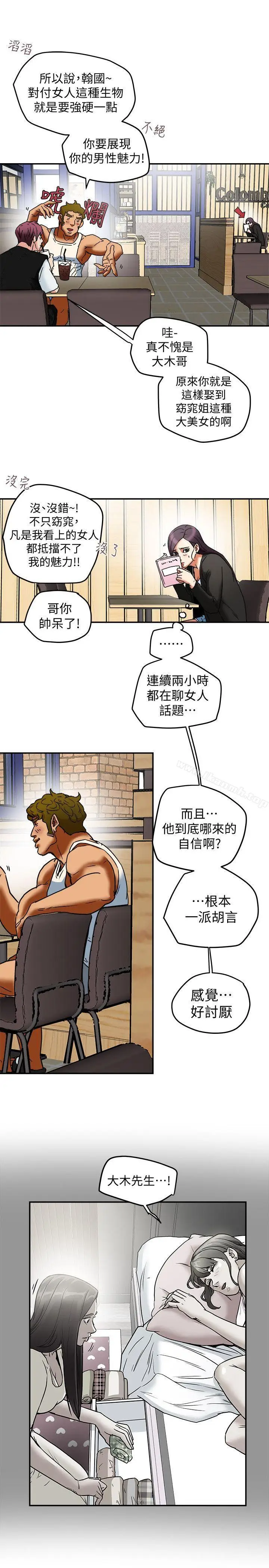 漫画《有夫同享》第9话第13张图