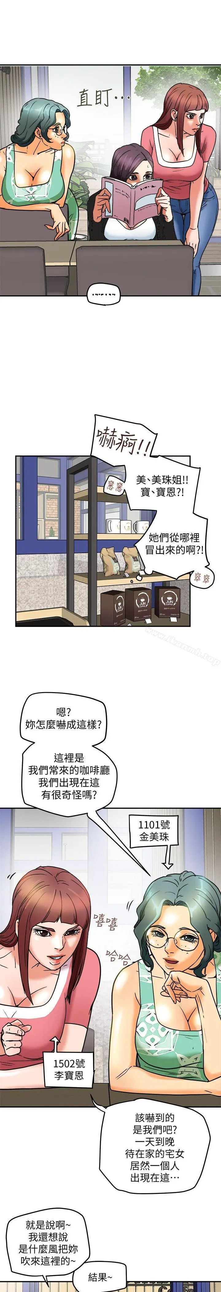 漫画《有夫同享》第9话第17张图