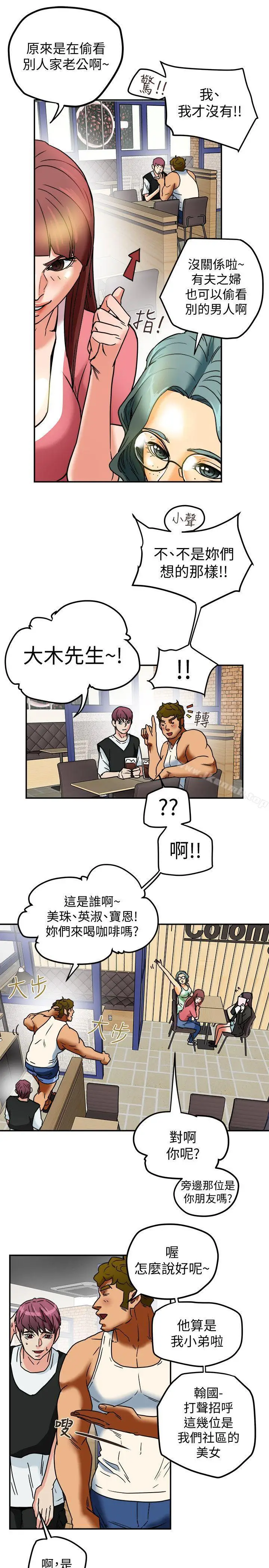 漫画《有夫同享》第9话第19张图