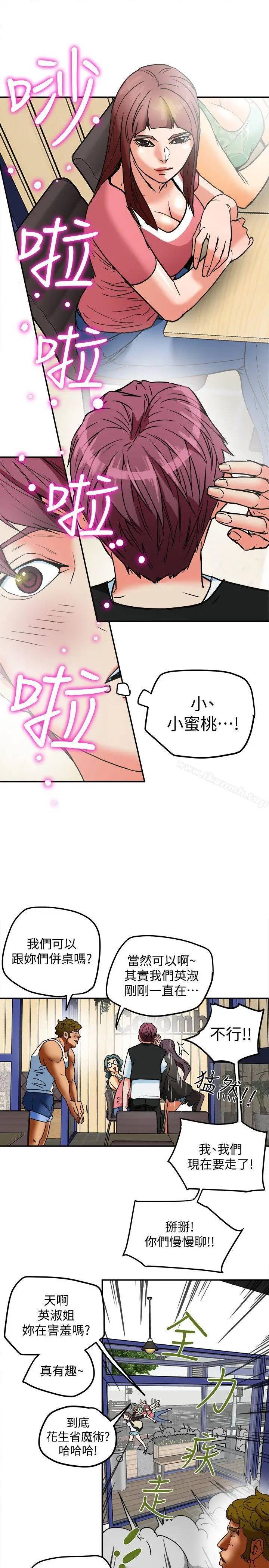 漫画《有夫同享》第9话第21张图