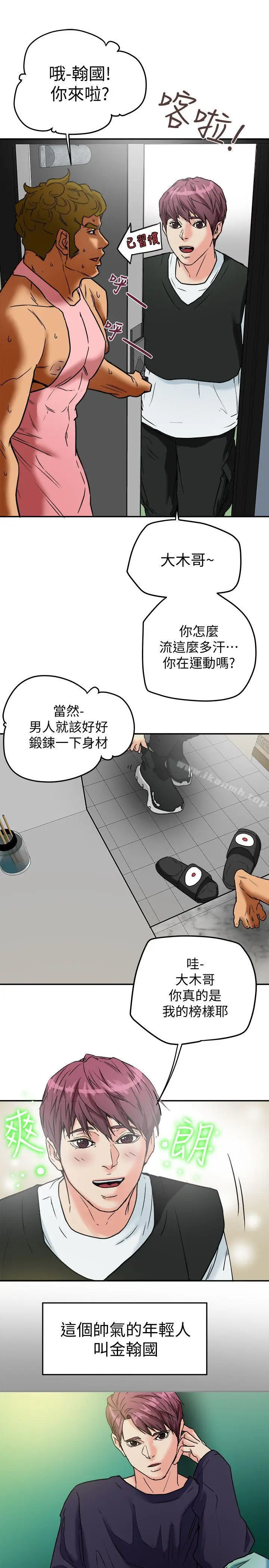 漫画《有夫同享》第9话第5张图
