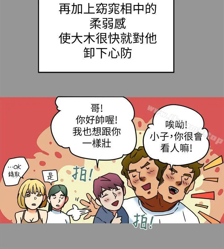 漫画《有夫同享》第9话第8张图
