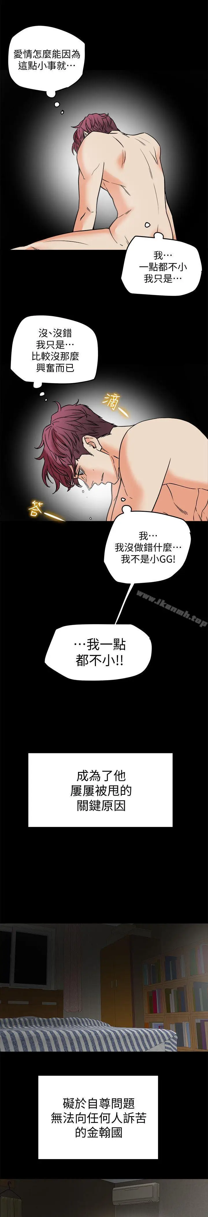 漫画《有夫同享》第10话第13张图