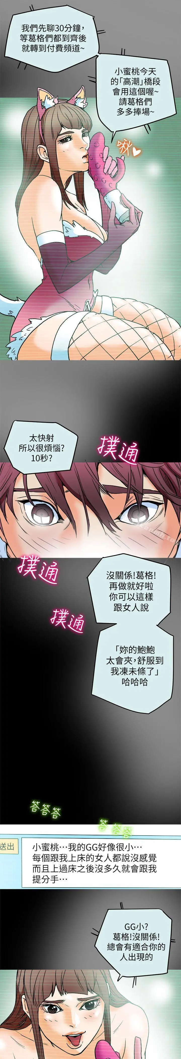 漫画《有夫同享》第10话第17张图