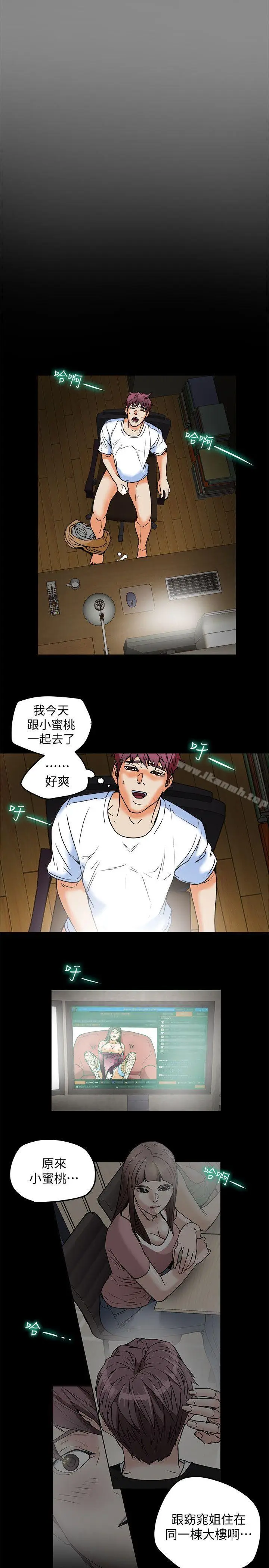 漫画《有夫同享》第10话第23张图