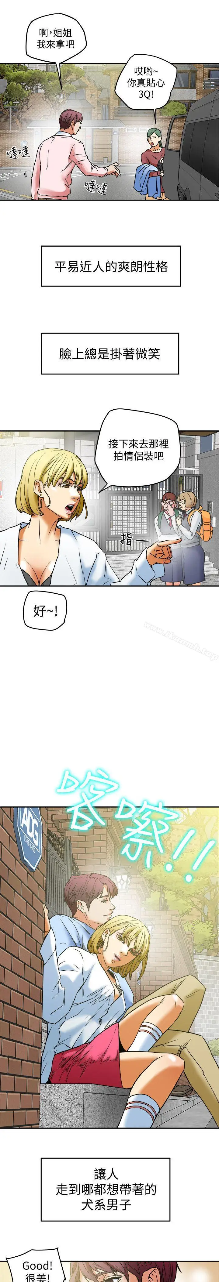 漫画《有夫同享》第10话第5张图