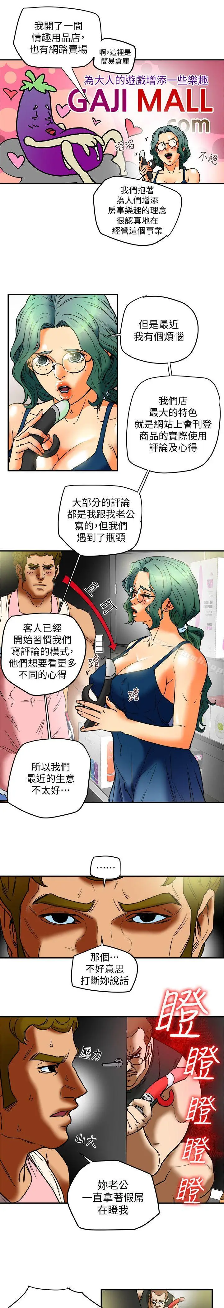 漫画《有夫同享》第11话第11张图