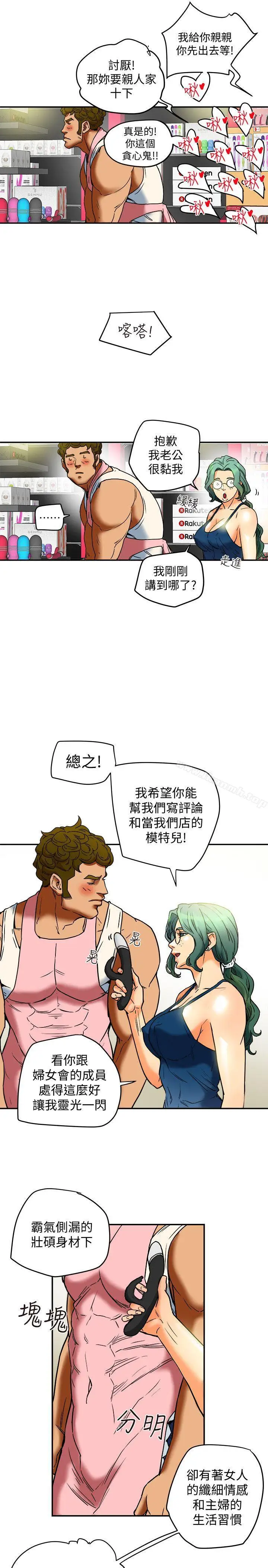 漫画《有夫同享》第11话第13张图