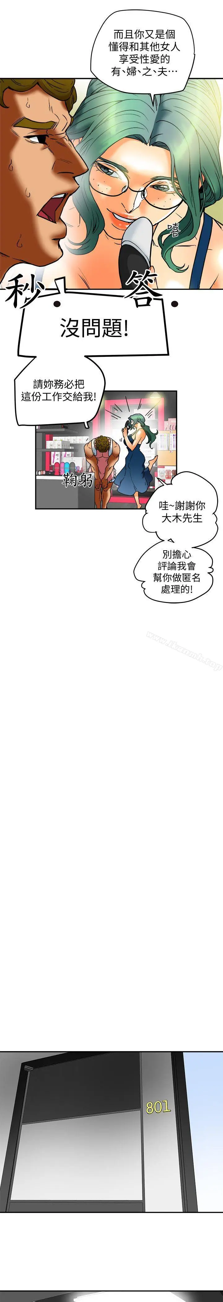 漫画《有夫同享》第11话第15张图