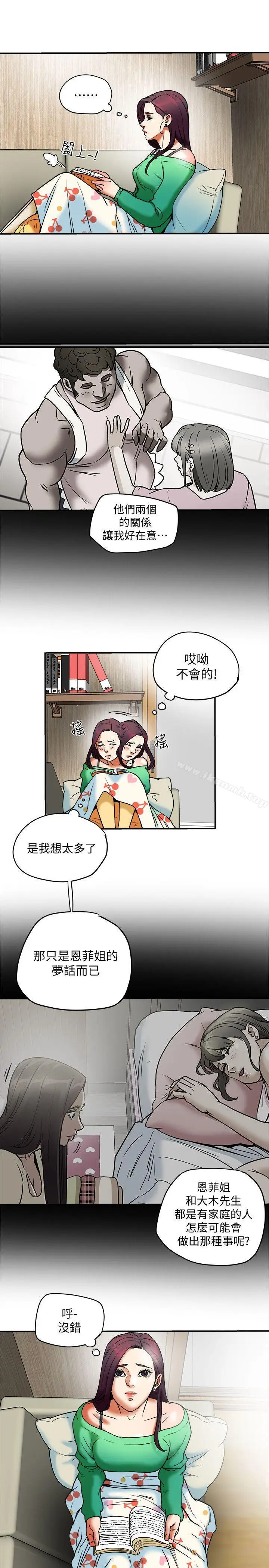 漫画《有夫同享》第11话第17张图