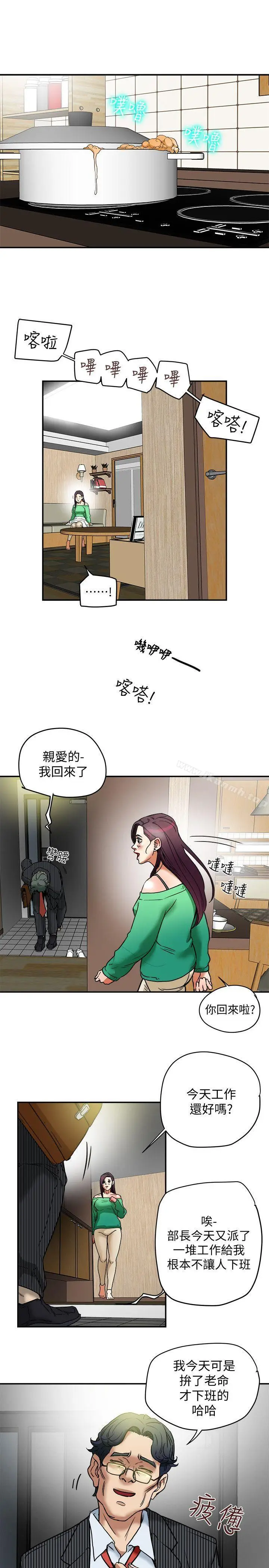漫画《有夫同享》第11话第19张图