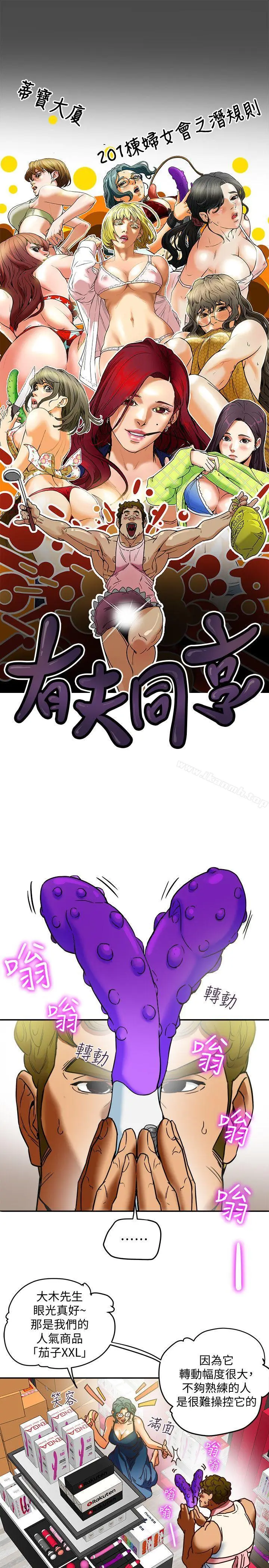 漫画《有夫同享》第11话第3张图