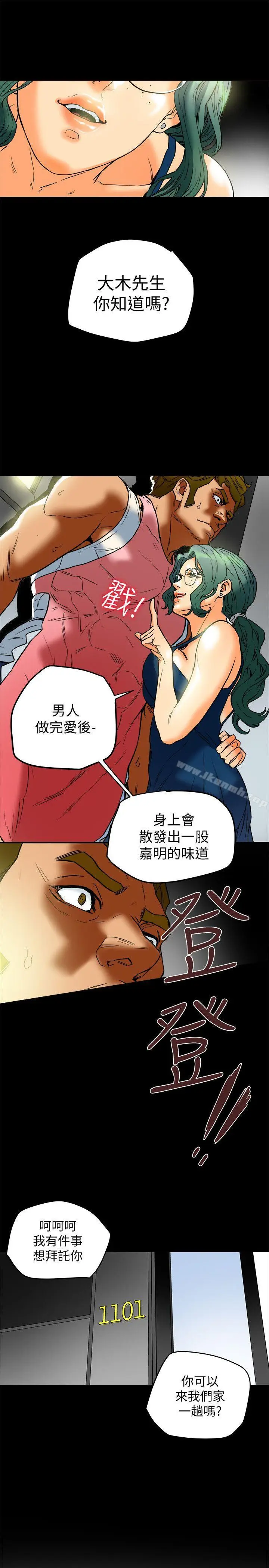 漫画《有夫同享》第11话第9张图