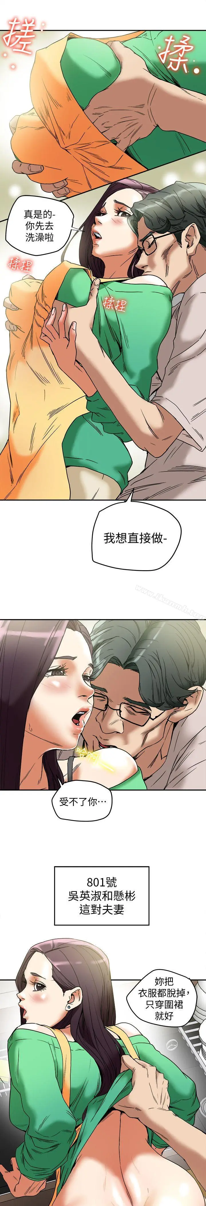 漫画《有夫同享》第12话第21张图