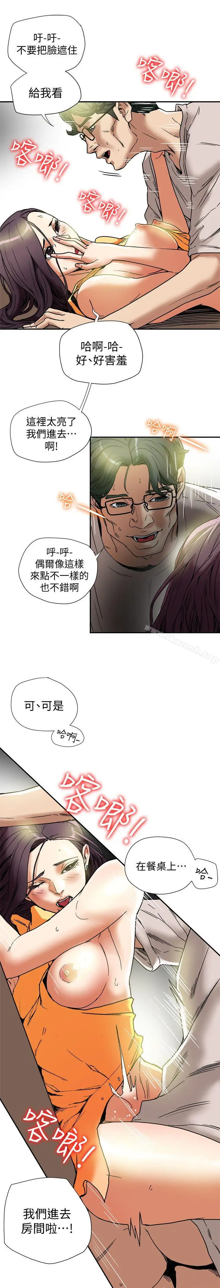 漫画《有夫同享》第13话第7张图