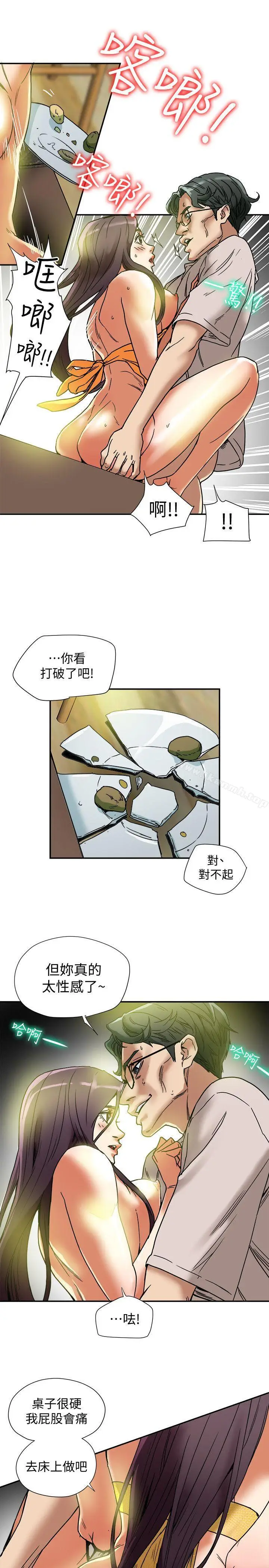 漫画《有夫同享》第13话第9张图