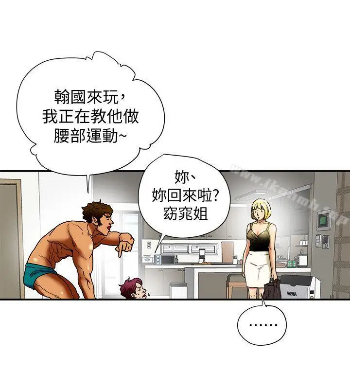 漫画《有夫同享》第14话第10张图