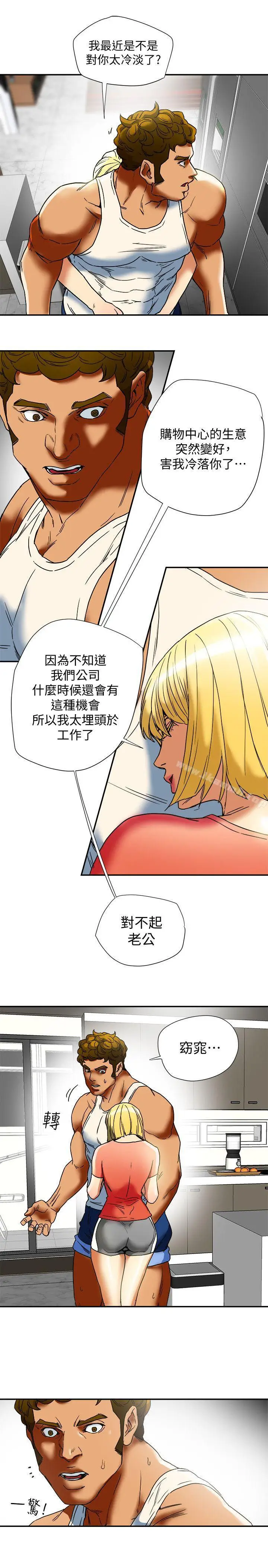 漫画《有夫同享》第14话第25张图