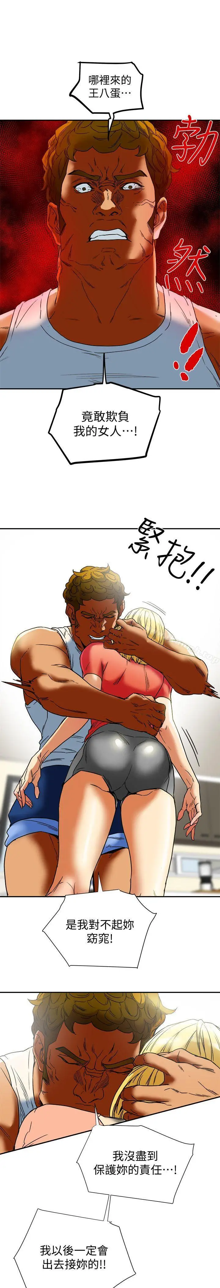 漫画《有夫同享》第14话第29张图