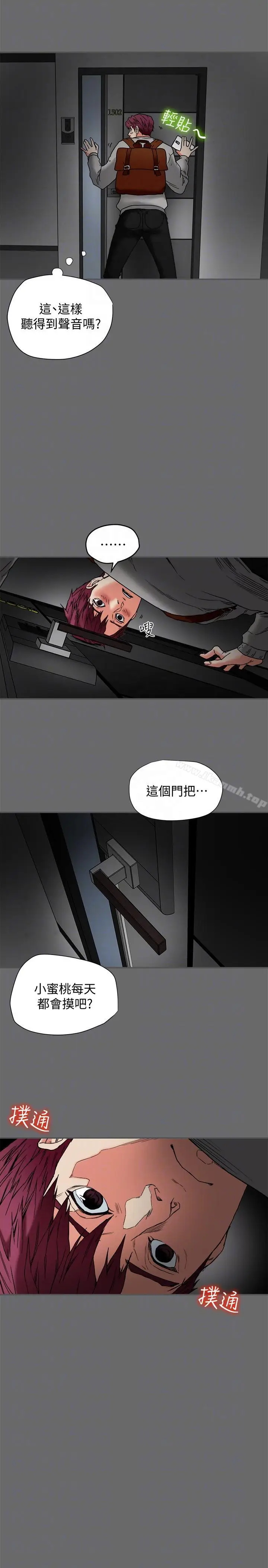 漫画《有夫同享》第15话第21张图