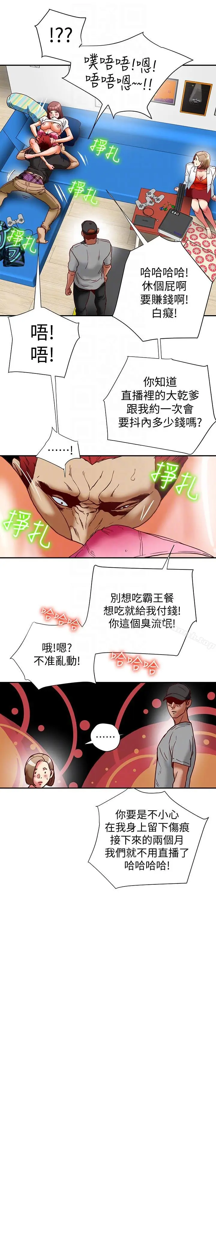 漫画《有夫同享》第16话第11张图