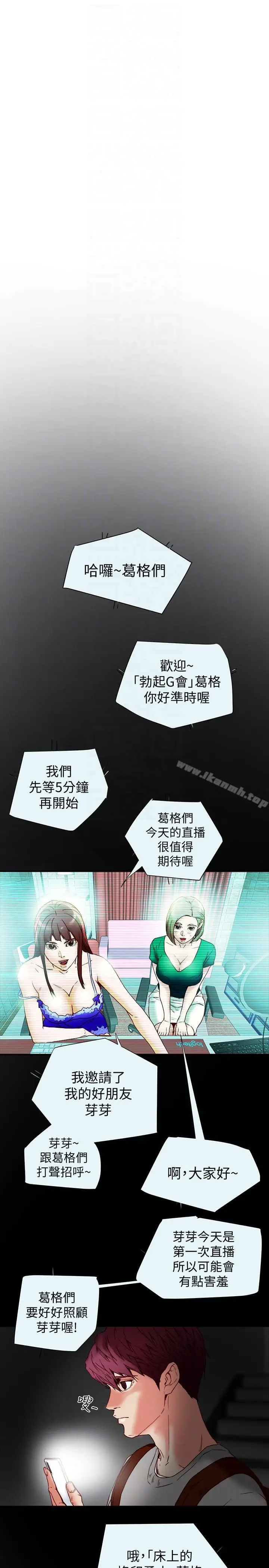 漫画《有夫同享》第16话第21张图