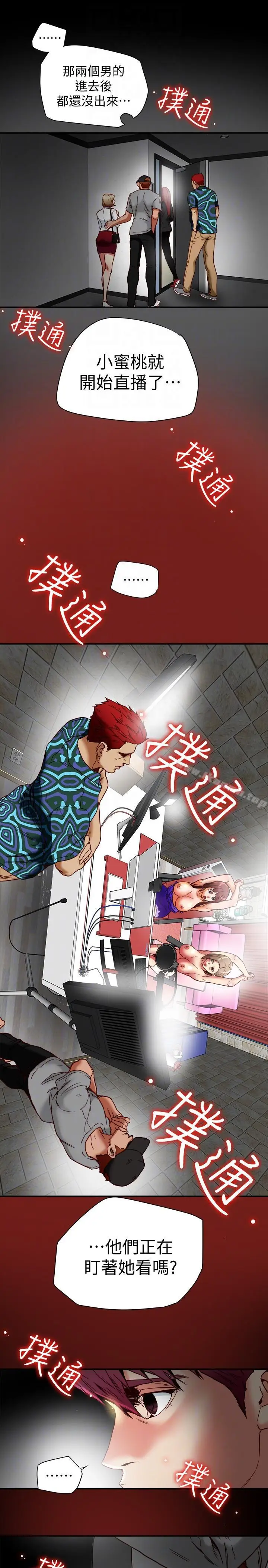 漫画《有夫同享》第16话第23张图
