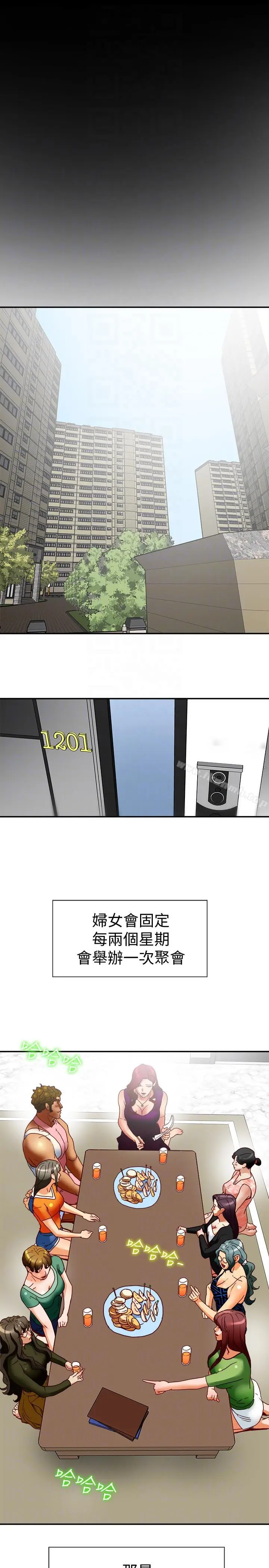漫画《有夫同享》第16话第25张图
