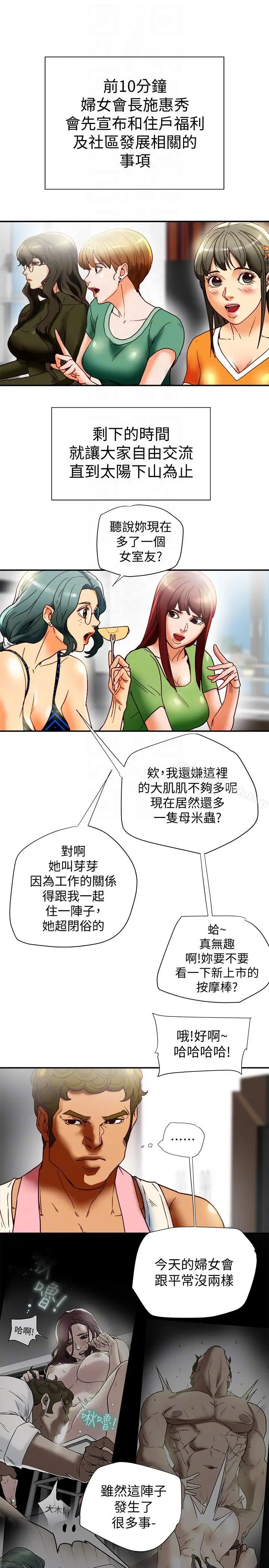 漫画《有夫同享》第16话第27张图