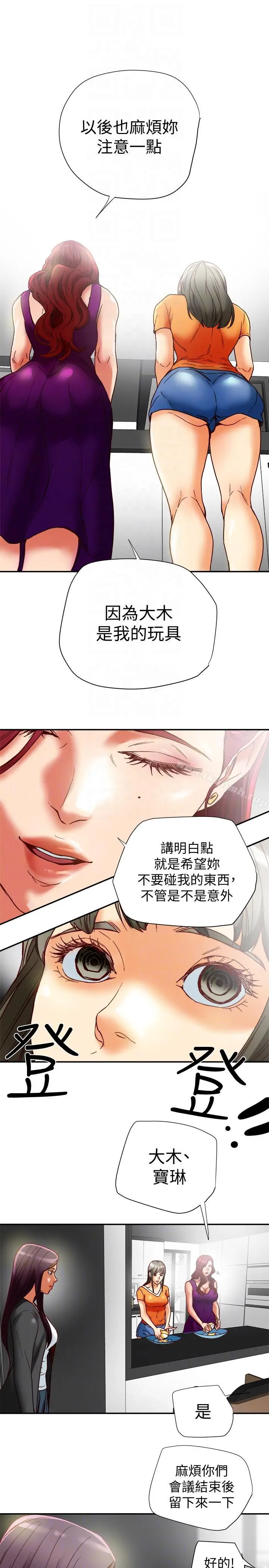 漫画《有夫同享》第16话第35张图