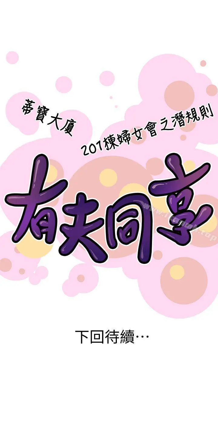 漫画《有夫同享》第16话第37张图