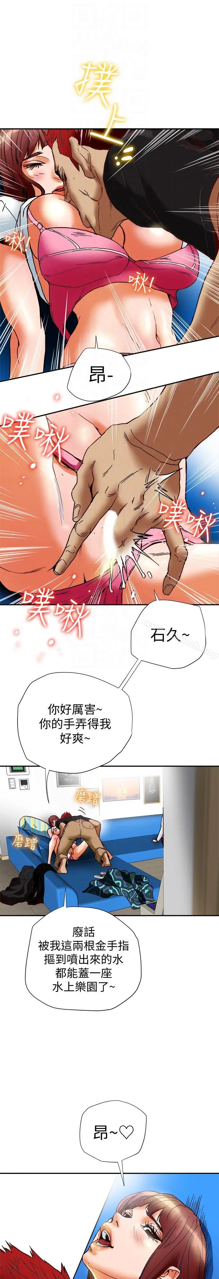 漫画《有夫同享》第16话第7张图