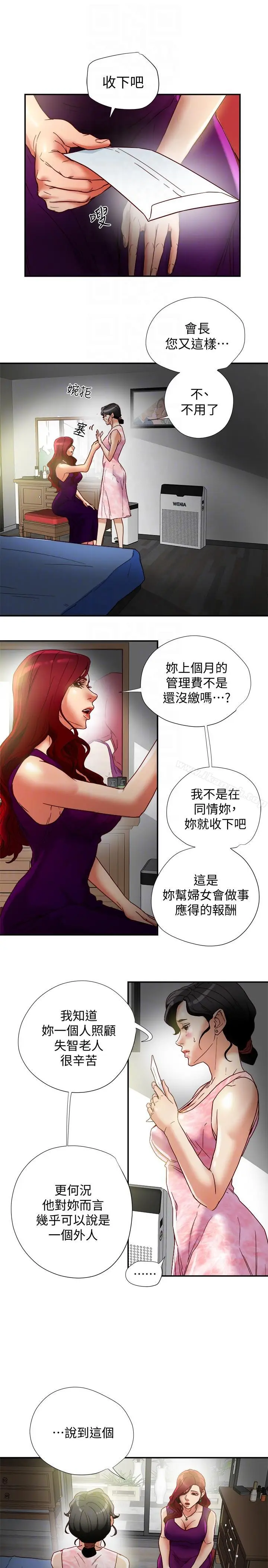 漫画《有夫同享》第17话第13张图