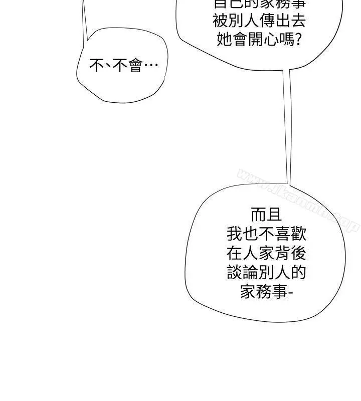 漫画《有夫同享》第17话第18张图