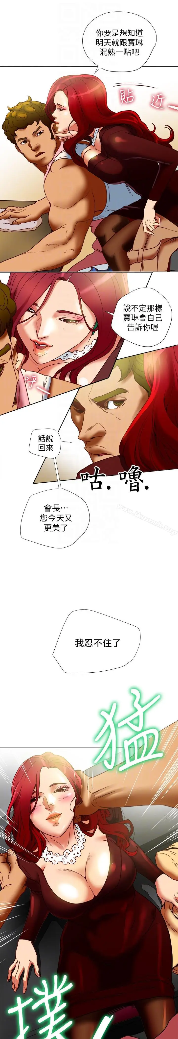 漫画《有夫同享》第17话第19张图