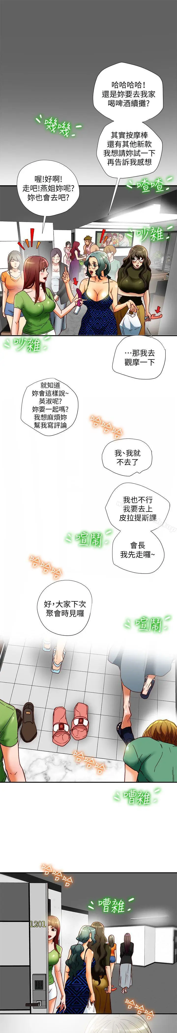 漫画《有夫同享》第17话第3张图