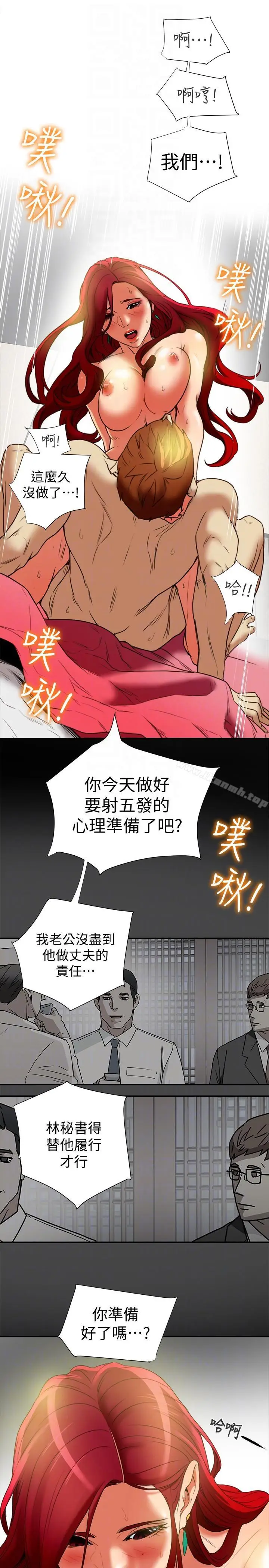 漫画《有夫同享》第17话第33张图
