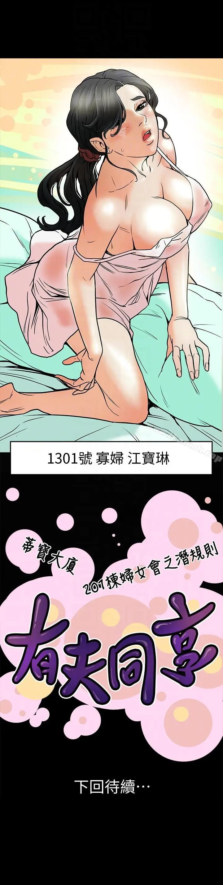 漫画《有夫同享》第17话第35张图