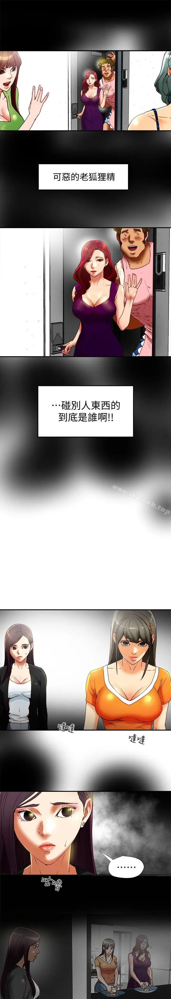 漫画《有夫同享》第17话第5张图
