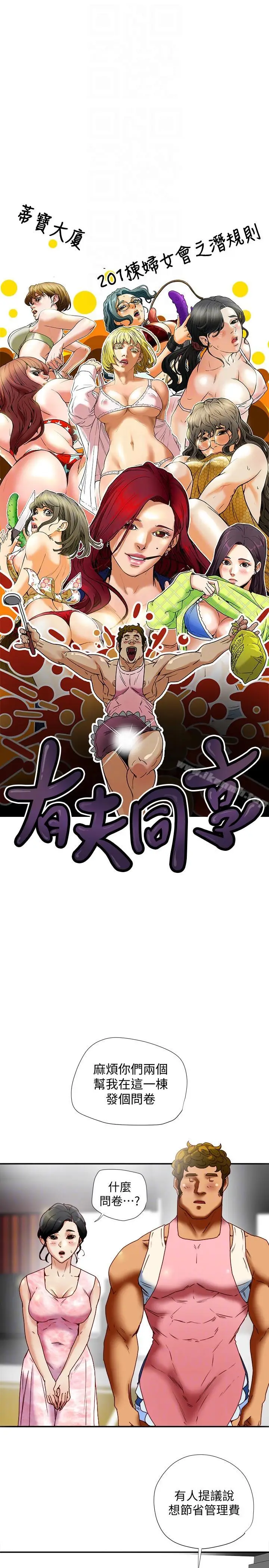 漫画《有夫同享》第17话第7张图