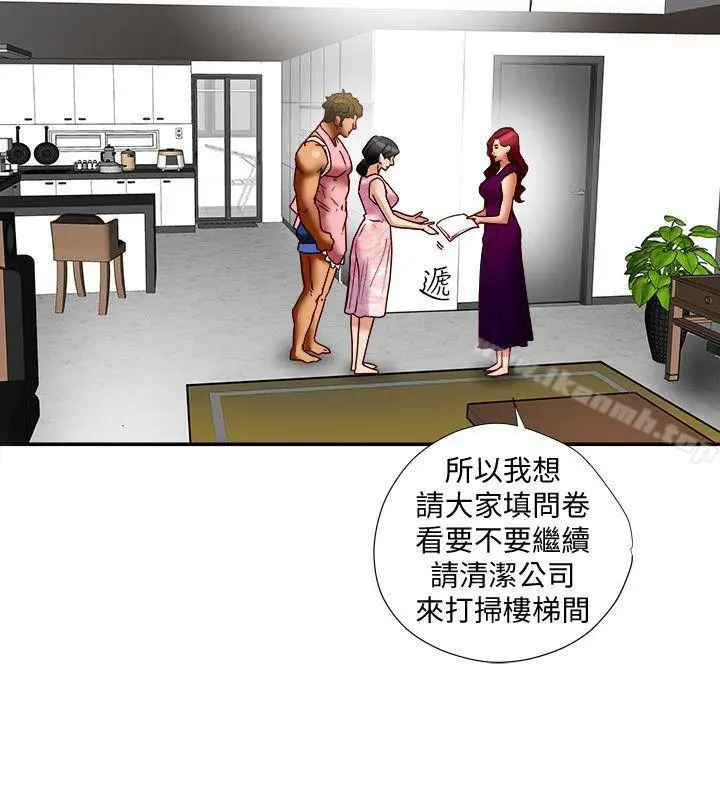 漫画《有夫同享》第17话第8张图