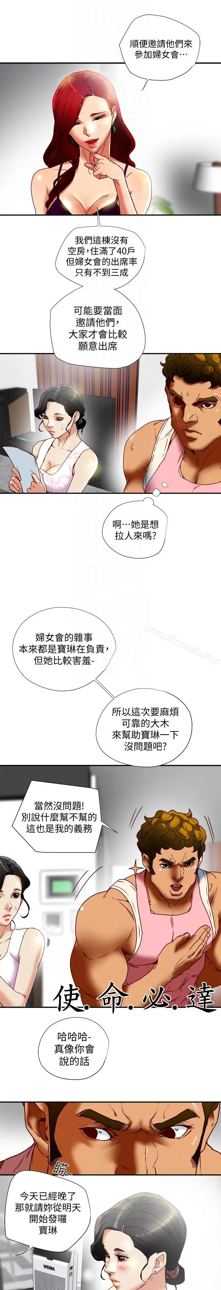 漫画《有夫同享》第17话第9张图